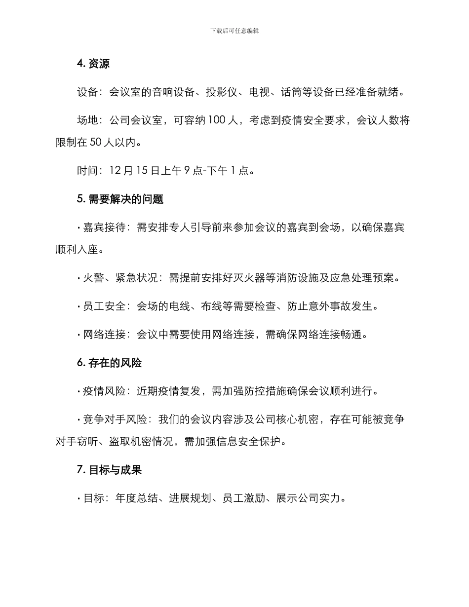 年度会议方案_第2页