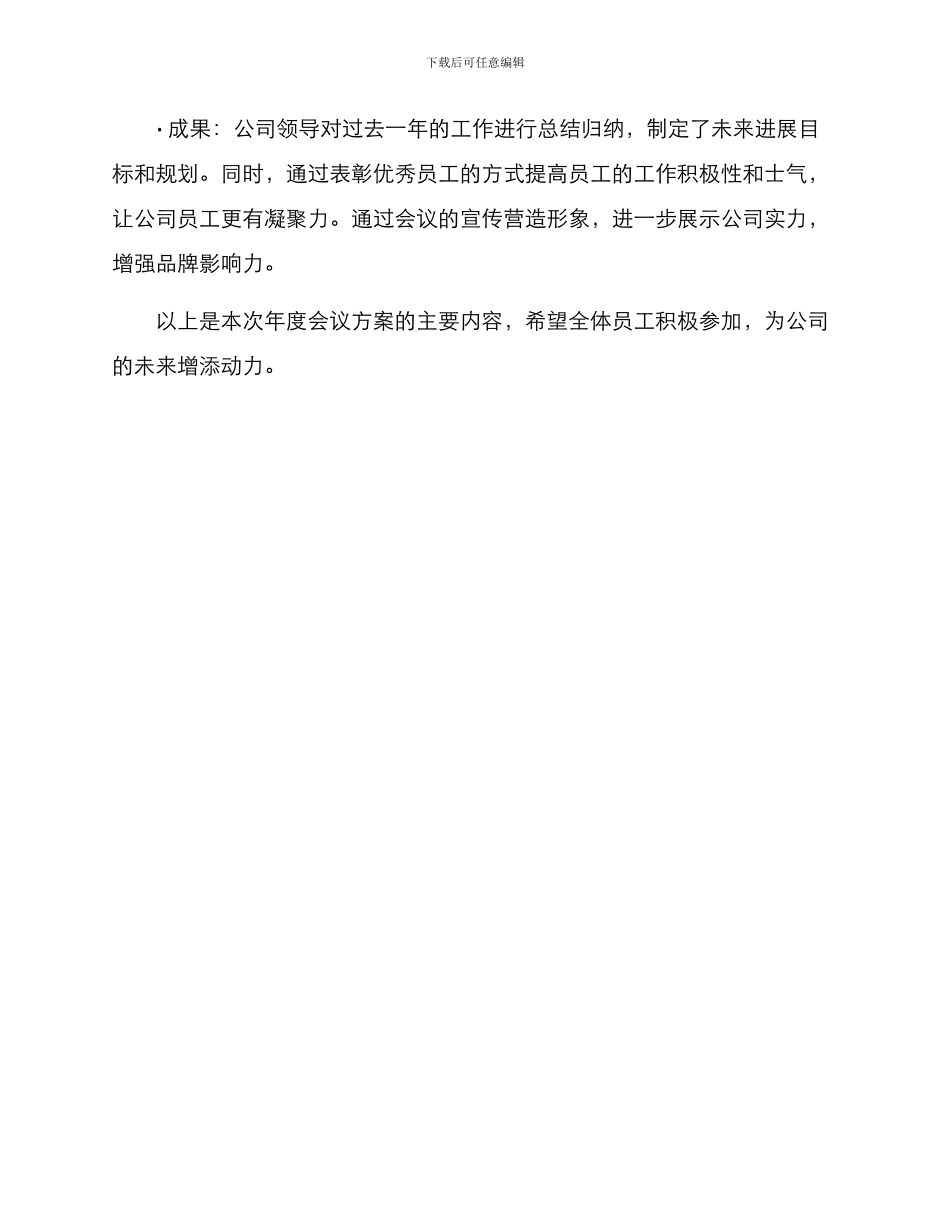 年度会议方案_第3页