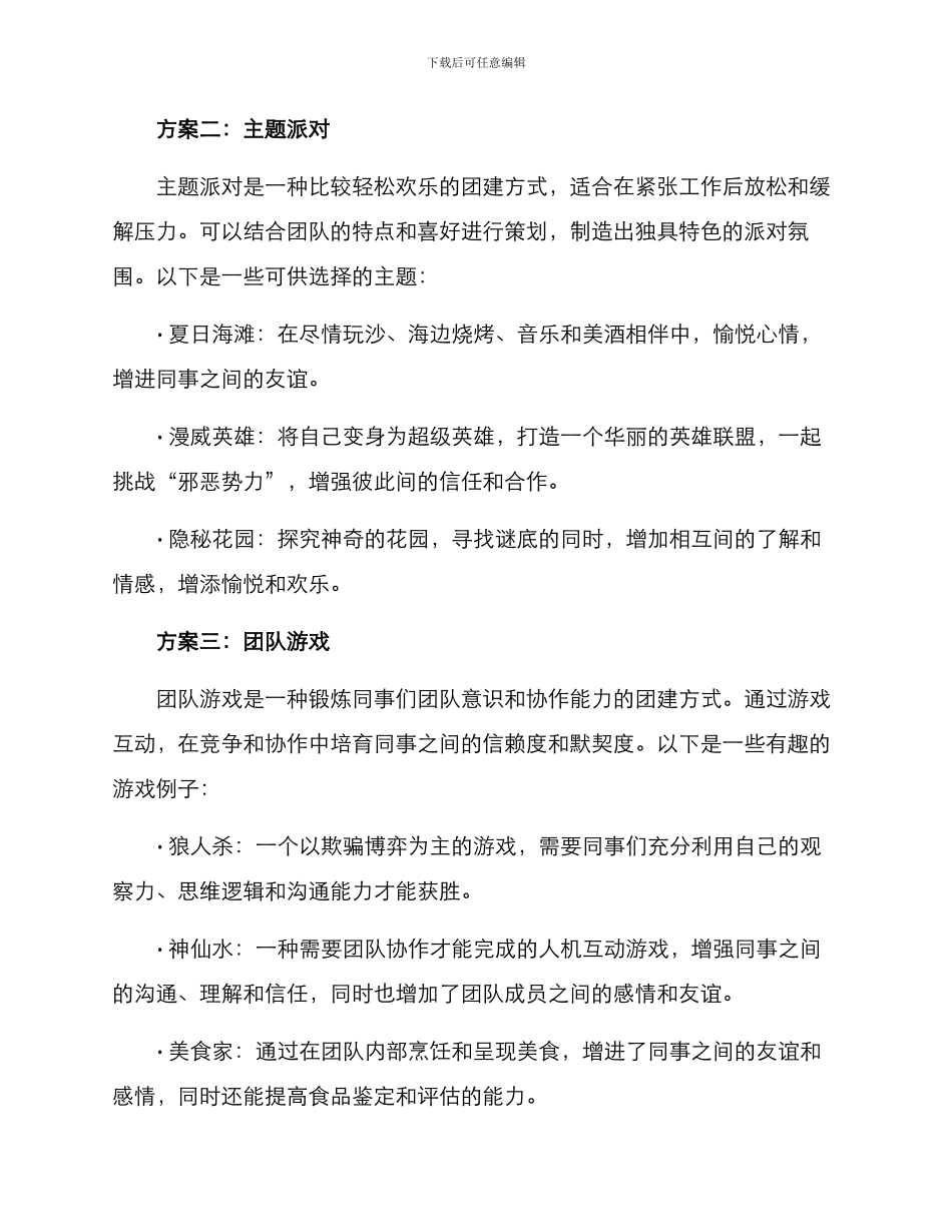 年度会议团建方案_第2页