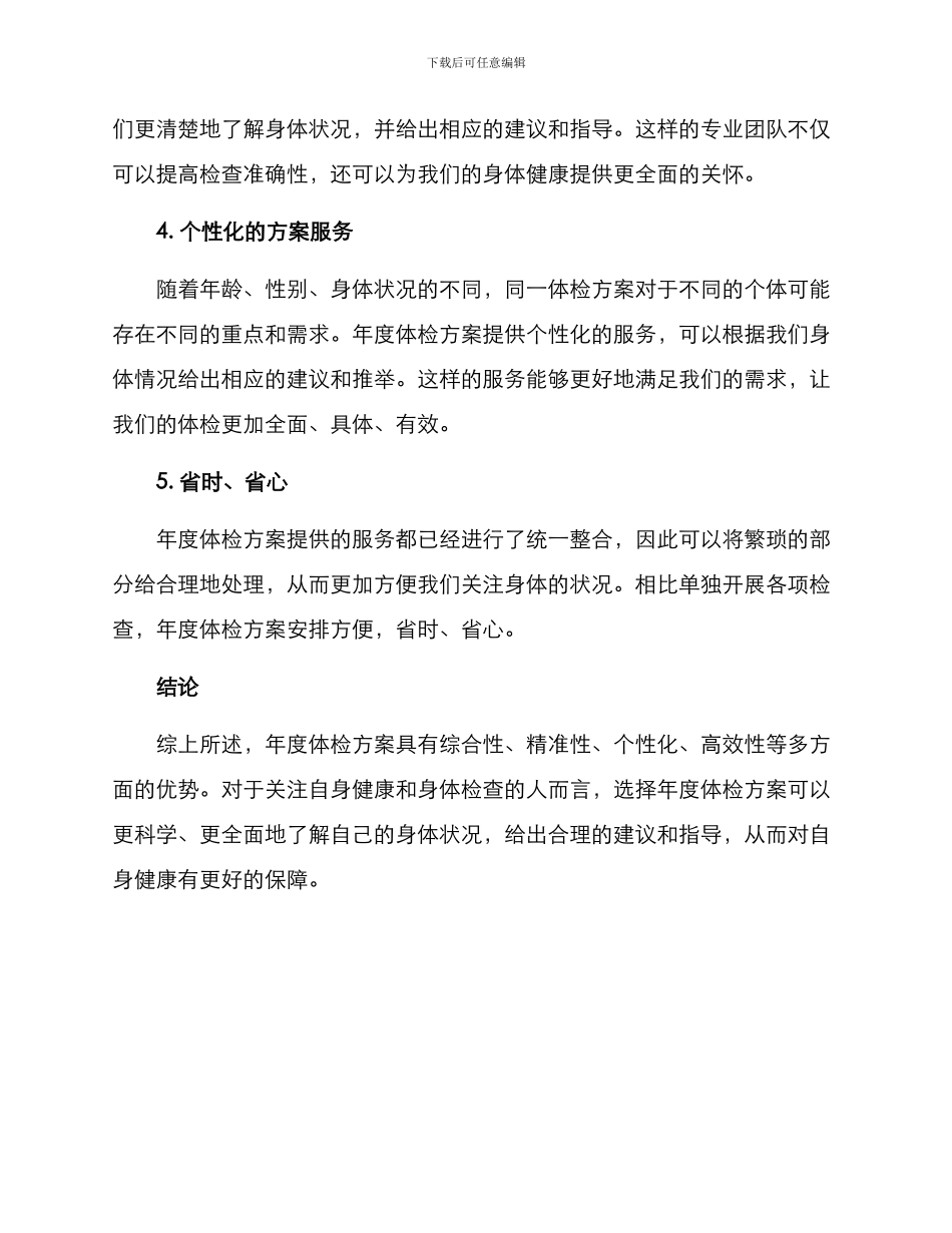 年度体检方案优势分析_第2页