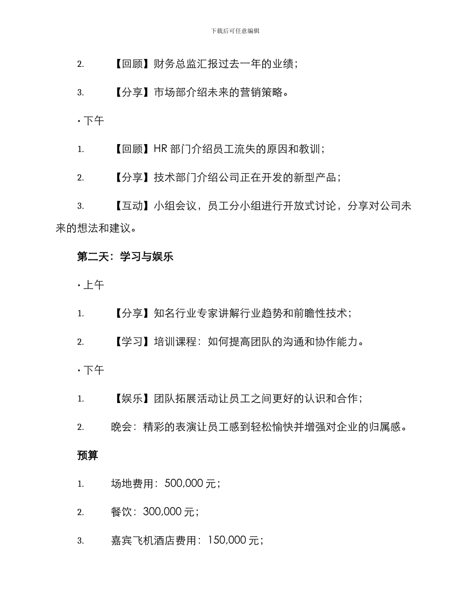 年度会议策划方案_第2页