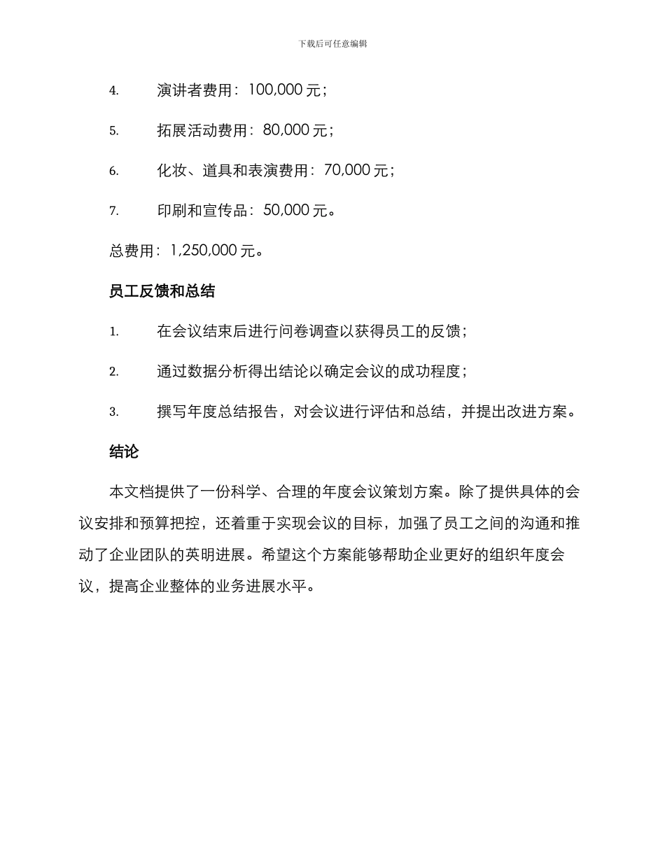 年度会议策划方案_第3页