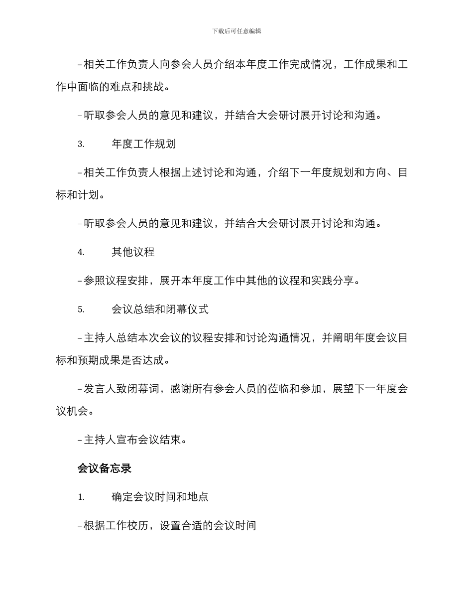 年度会议流程方案_第2页