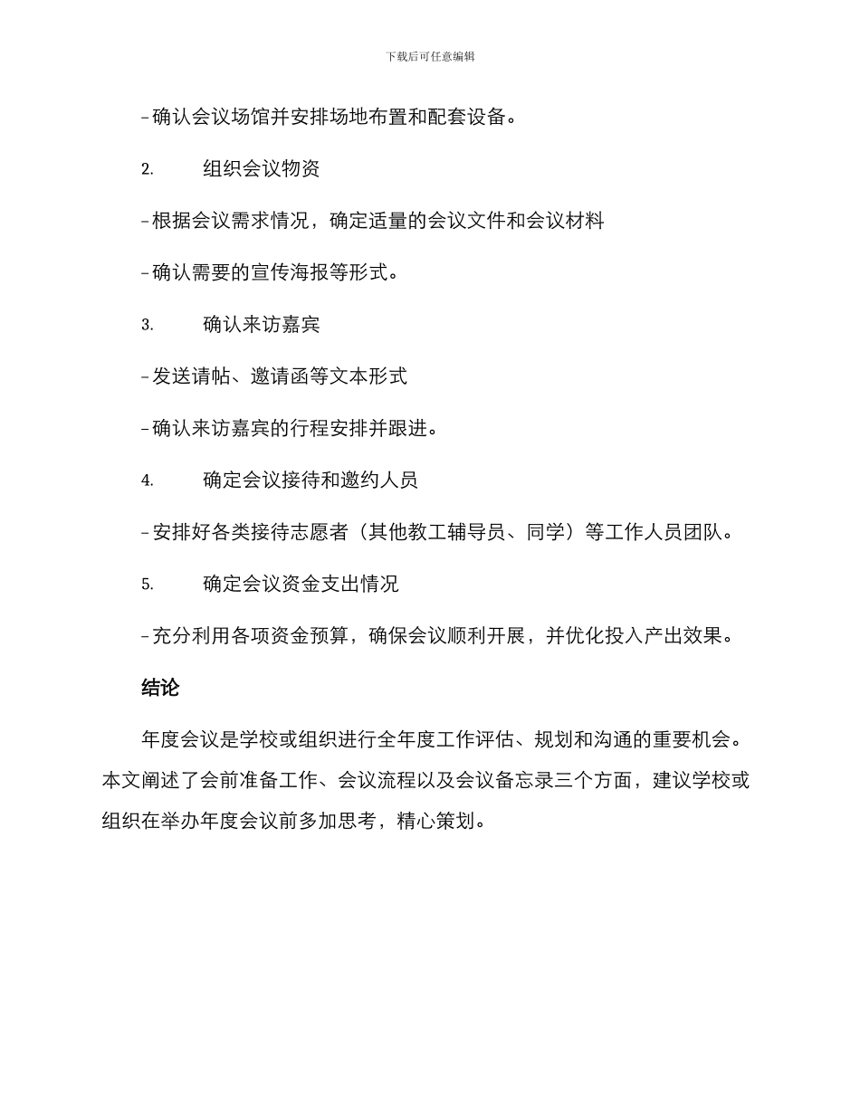 年度会议流程方案_第3页