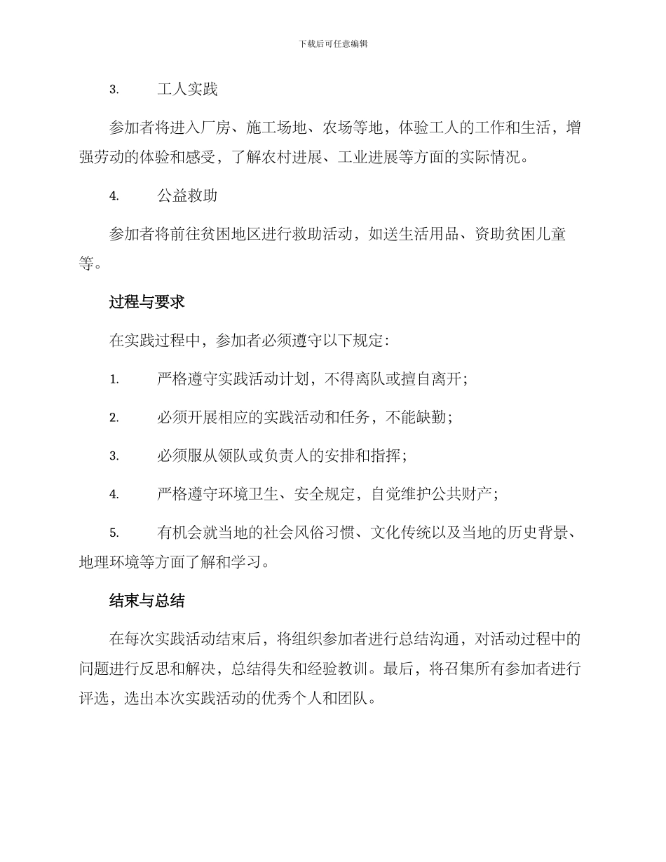 年度劳动实践方案_第2页