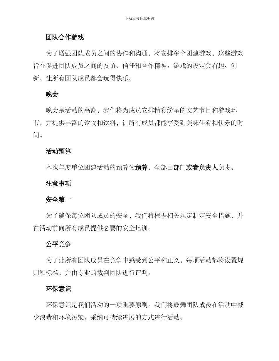 年度单位团建活动方案_第2页