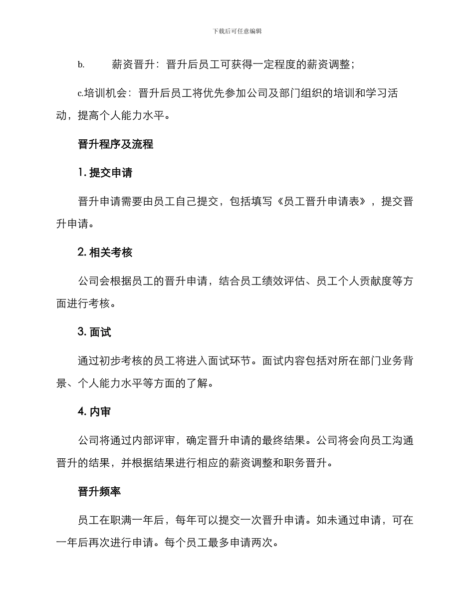 年度员工晋升方案_第2页