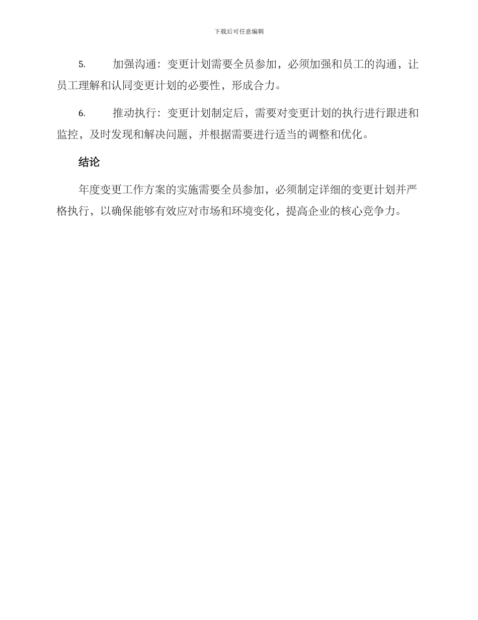 年度变更工作方案_第2页