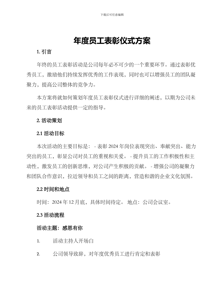 年度员工表彰仪式方案_第1页