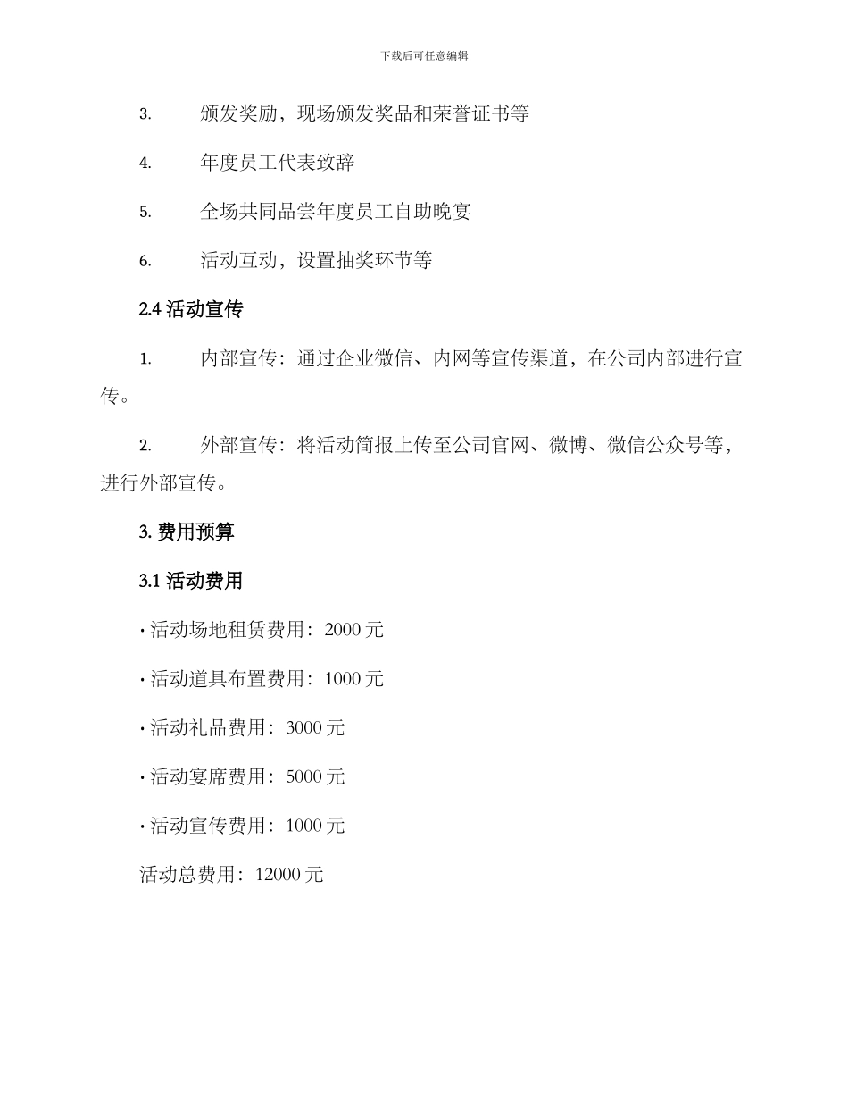 年度员工表彰仪式方案_第2页