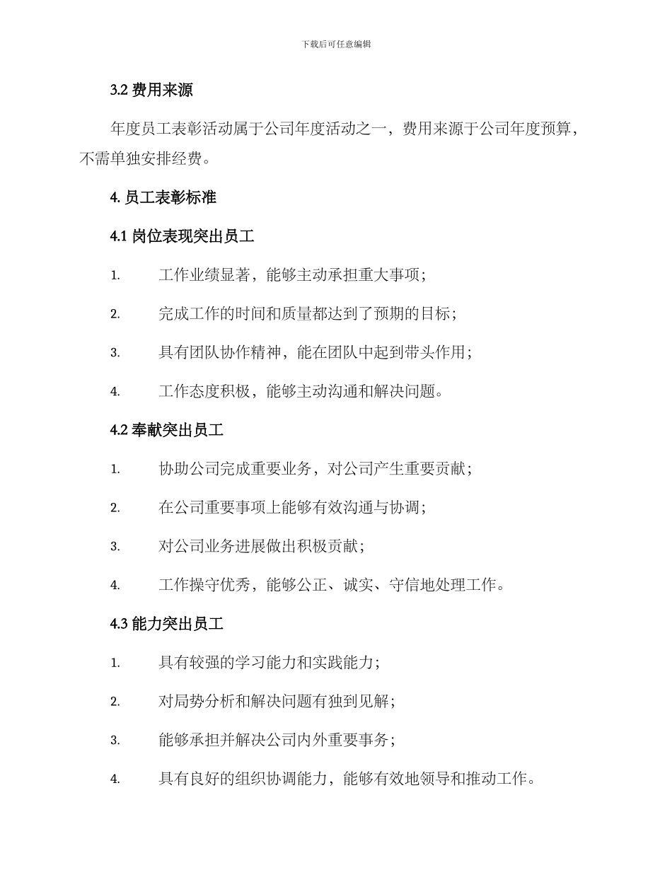 年度员工表彰仪式方案_第3页
