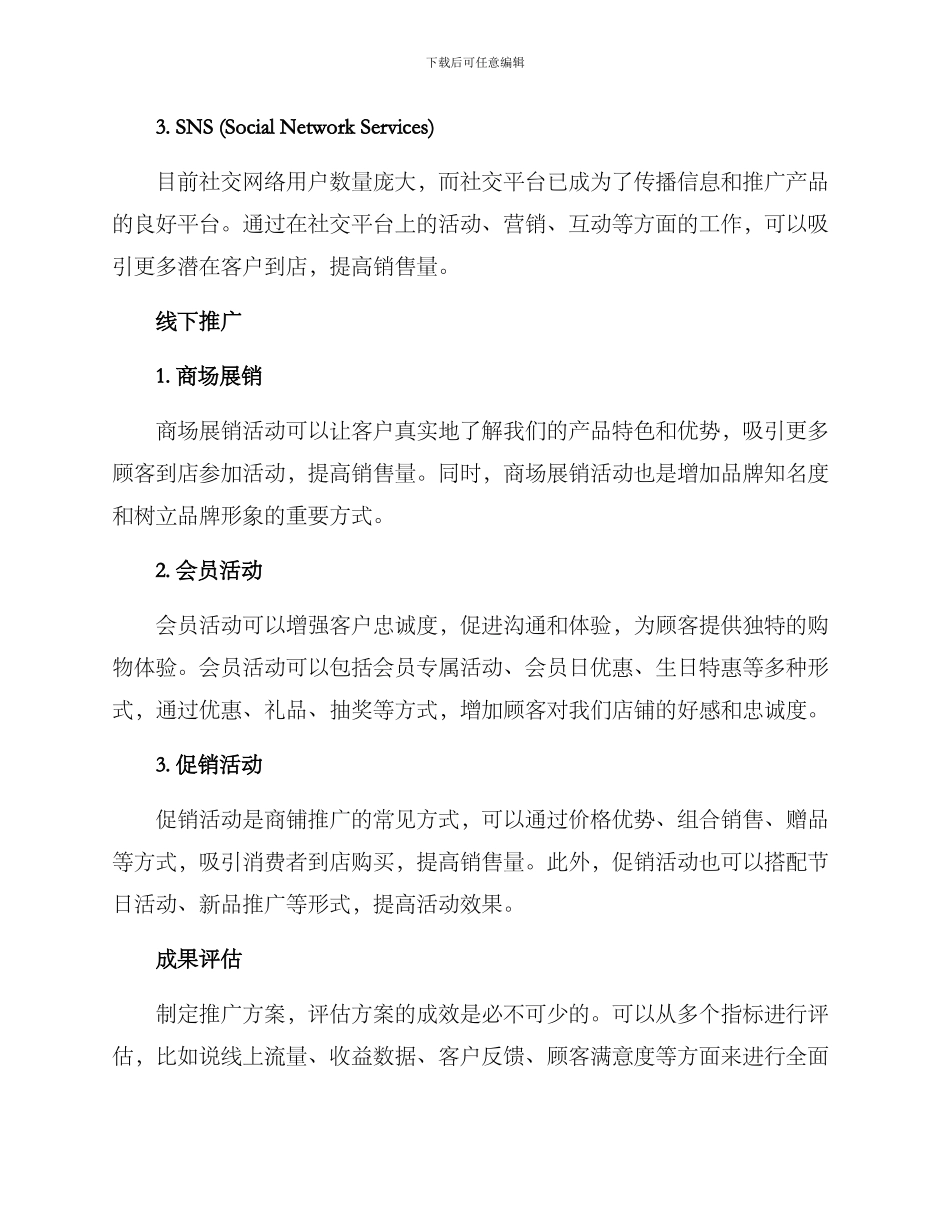 年度商铺推广方案_第2页