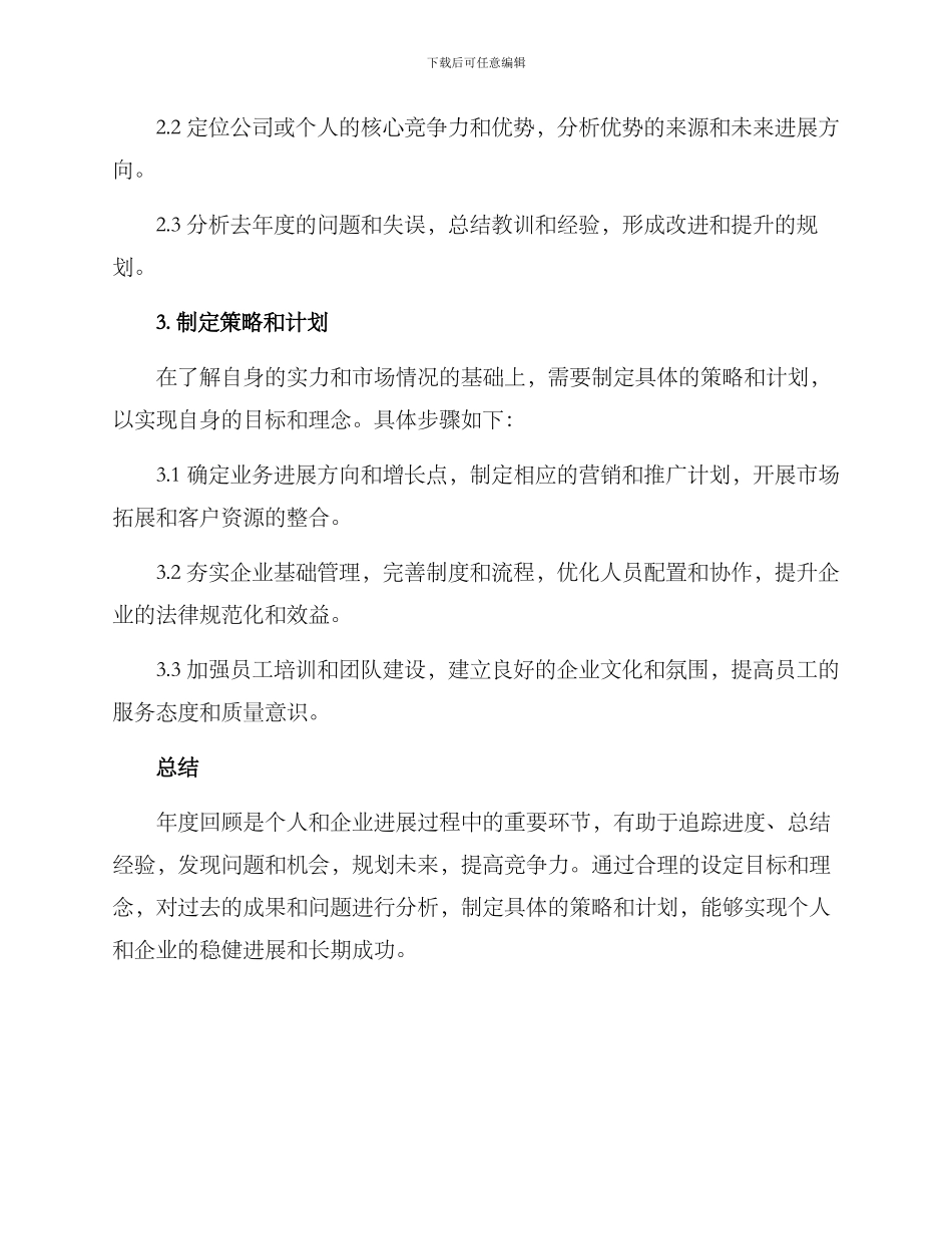 年度回顾方案_第2页