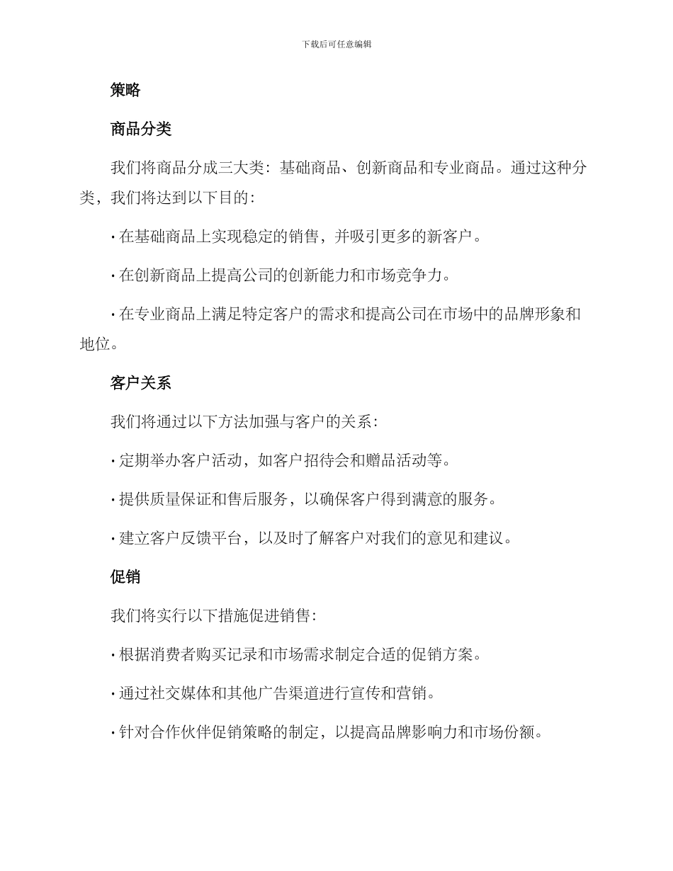年度商品策略方案_第2页