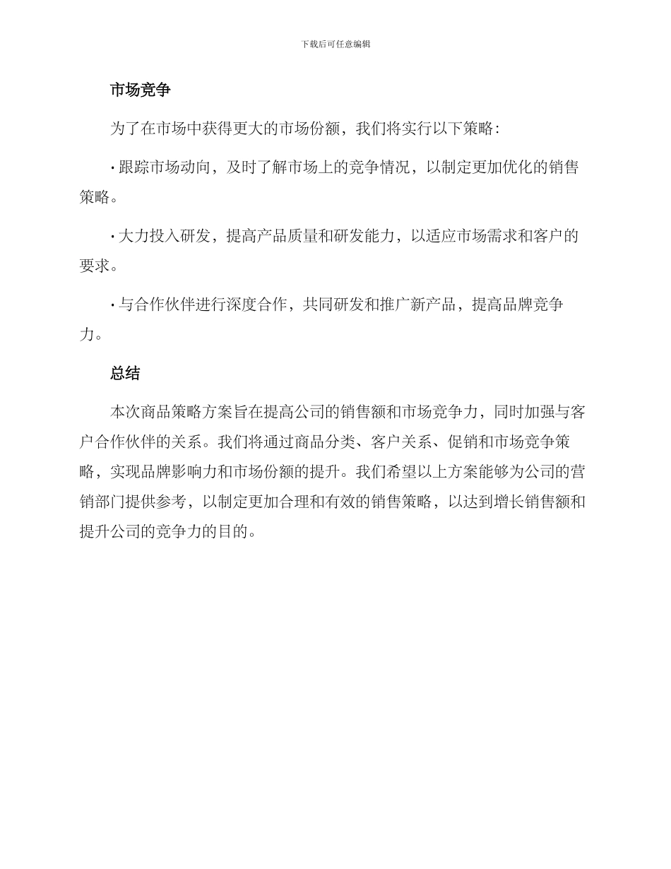 年度商品策略方案_第3页