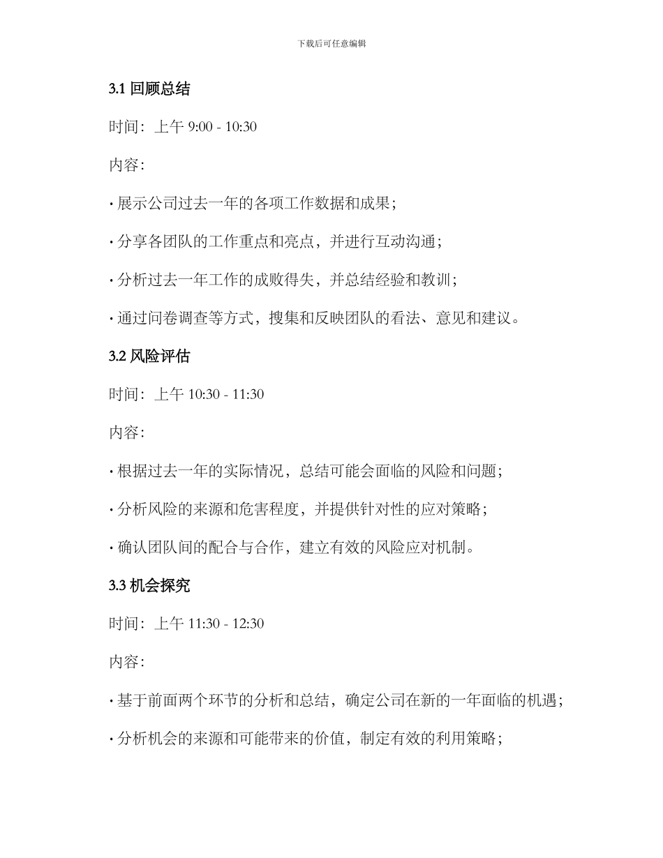 年度回顾活动策划方案_第2页