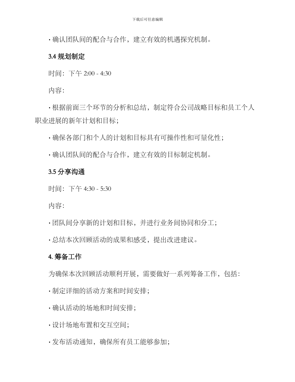 年度回顾活动策划方案_第3页