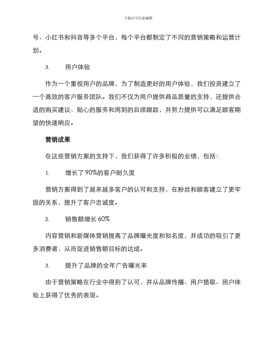 年度回顾营销方案_第2页