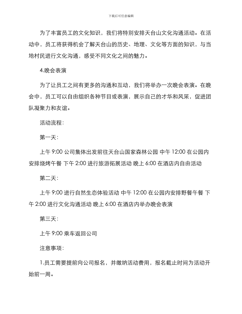 年度团建活动方案的_第2页