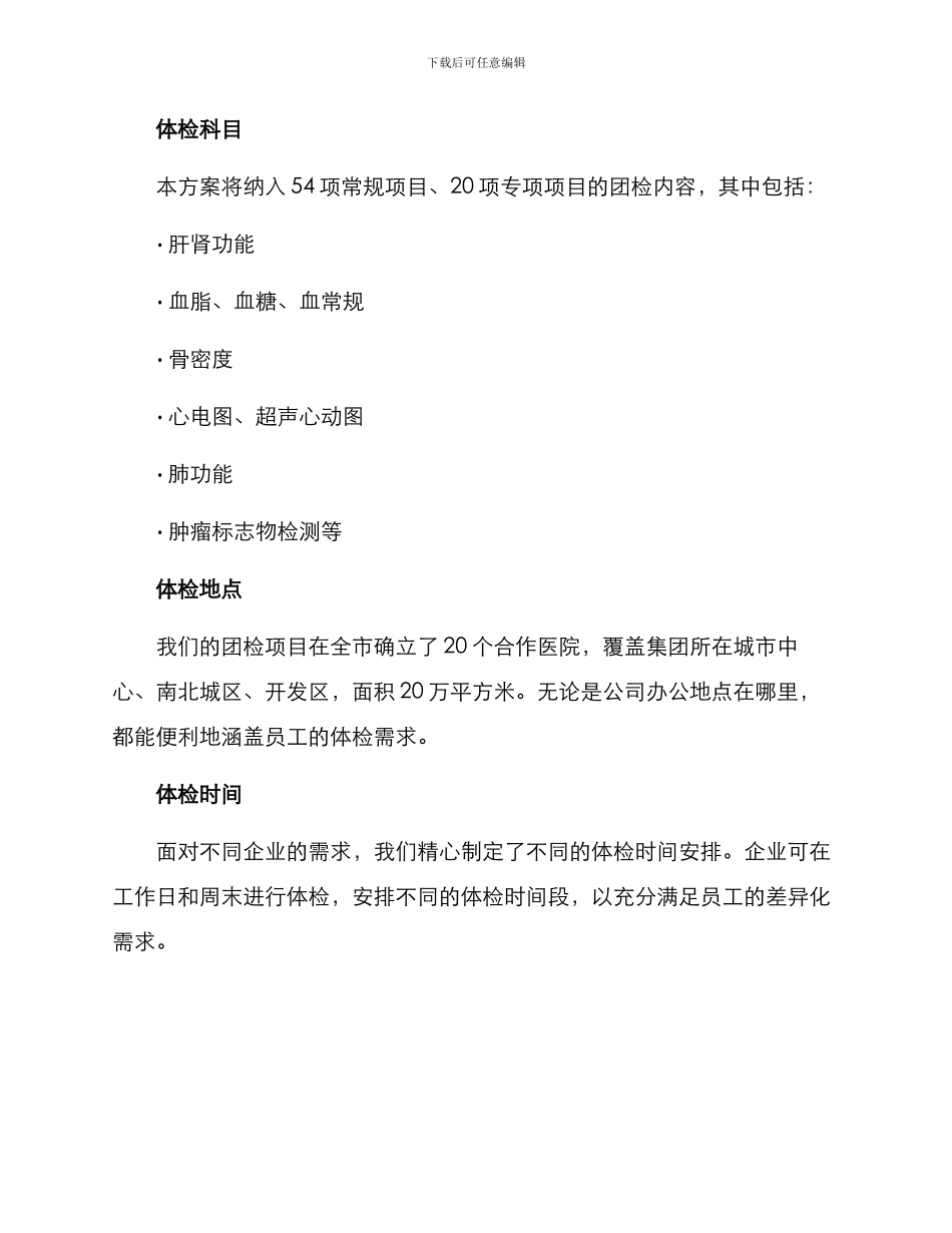 年度团体体检方案_第2页
