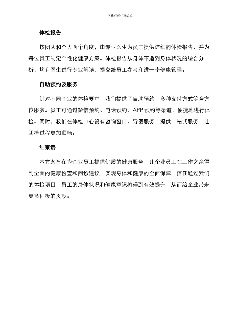 年度团体体检方案_第3页