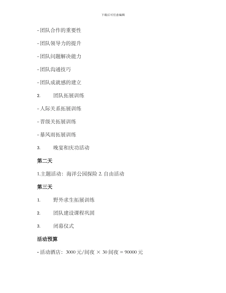 年度团建活动方案_第2页