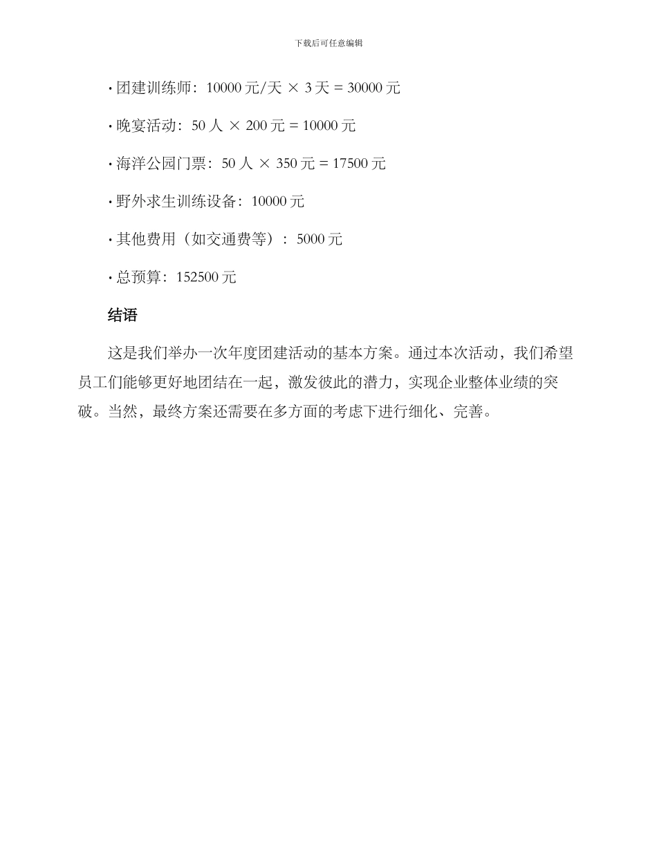 年度团建活动方案_第3页