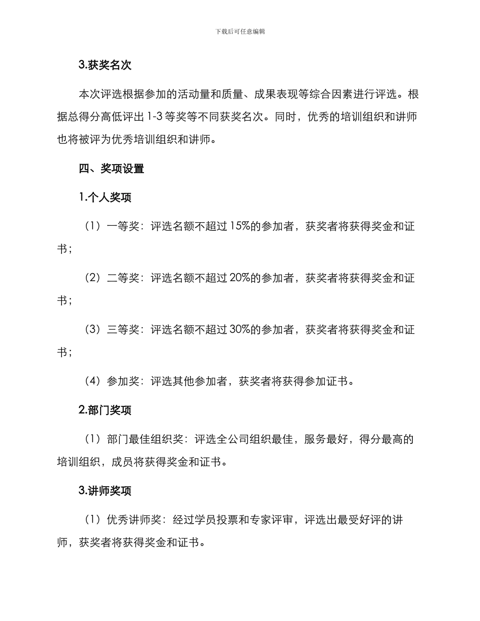 年度培训表彰方案_第2页