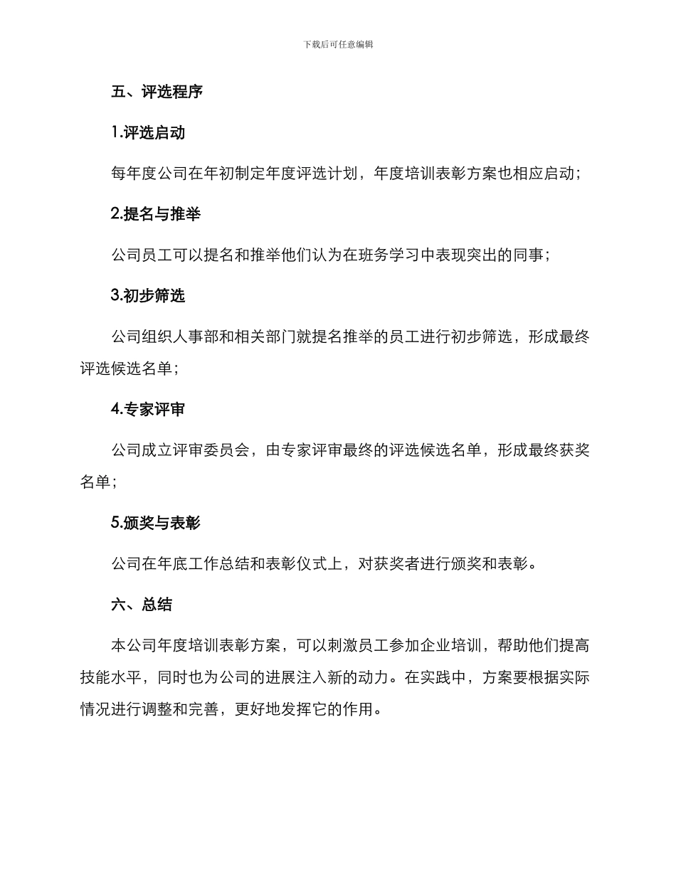 年度培训表彰方案_第3页