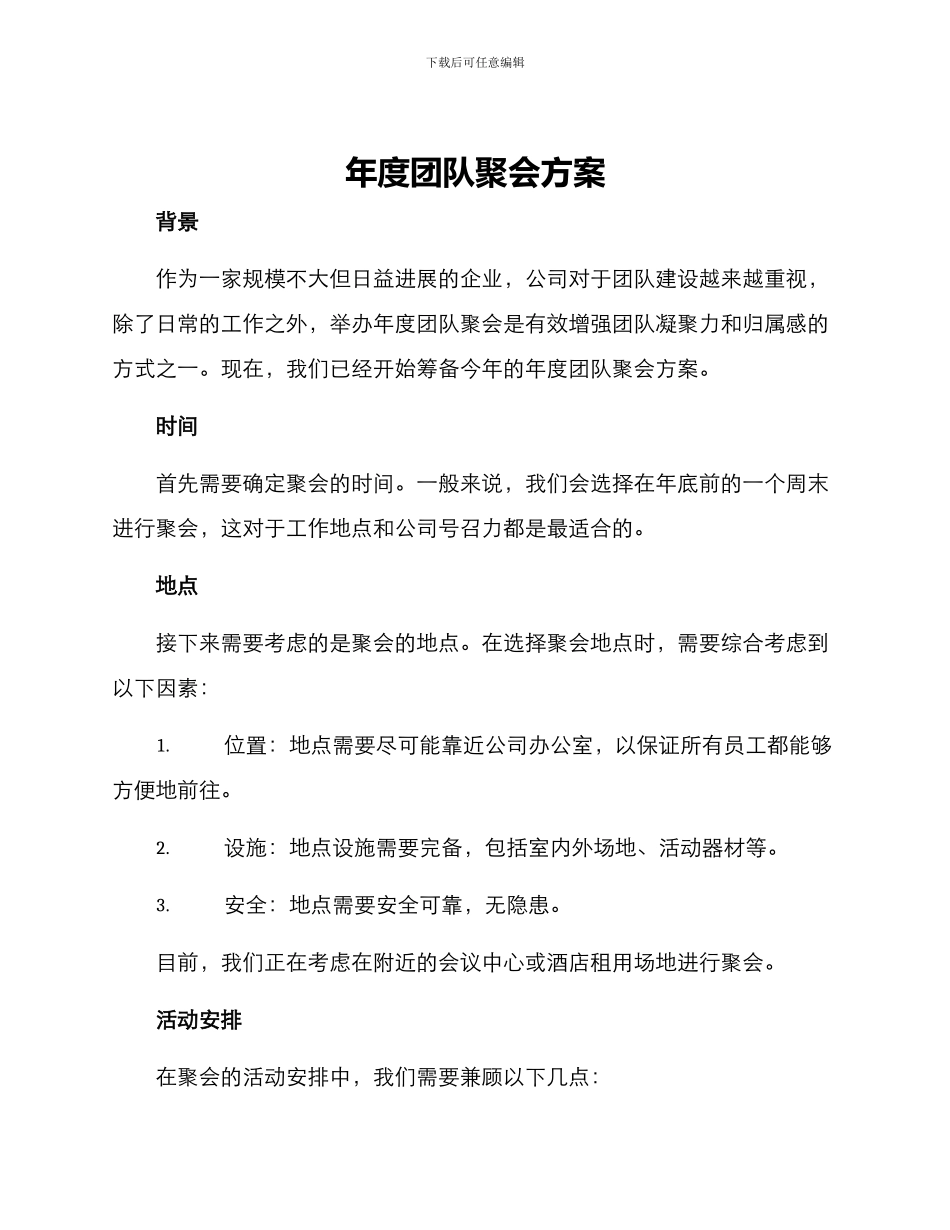 年度团队聚会方案_第1页