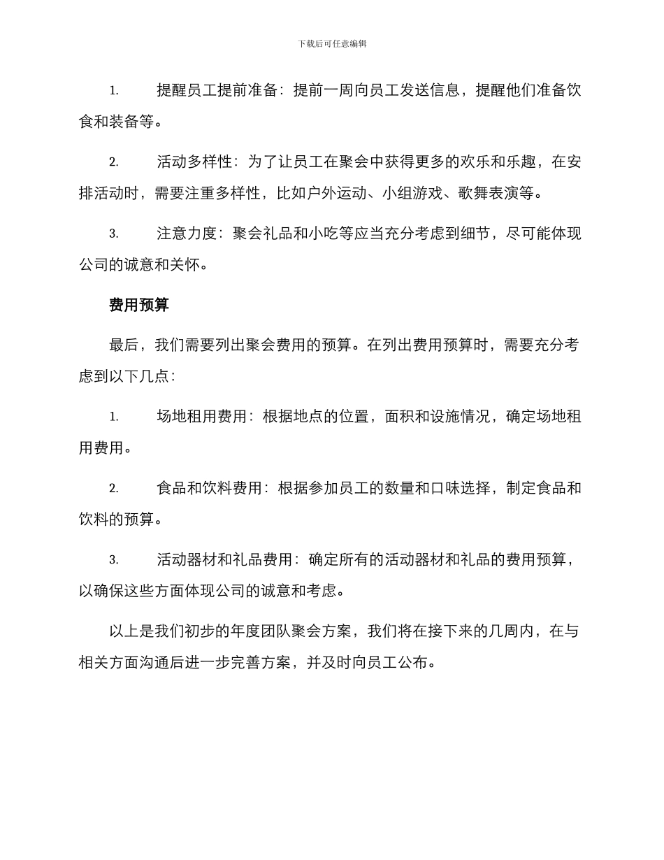 年度团队聚会方案_第2页