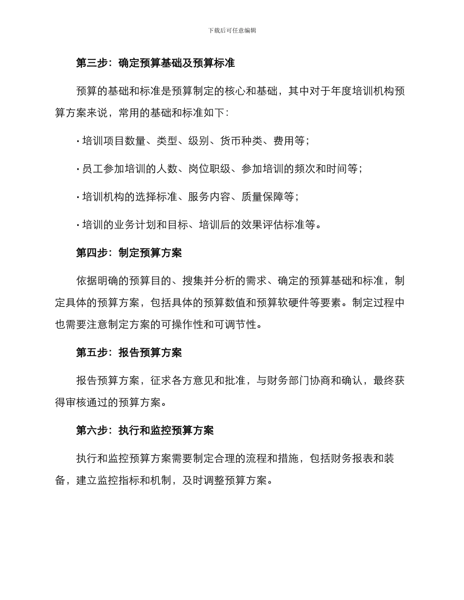年度培训机构预算方案_第2页