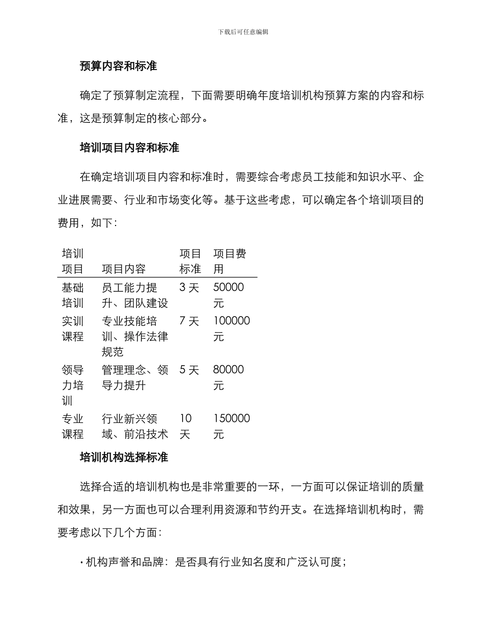 年度培训机构预算方案_第3页