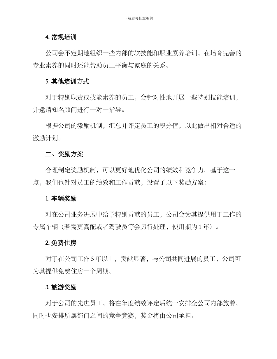 年度培训激励方案_第2页