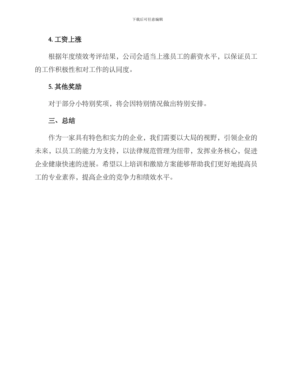 年度培训激励方案_第3页