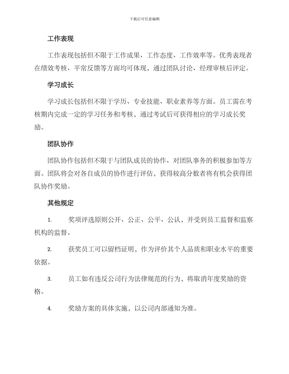 年度奖励方案_第2页
