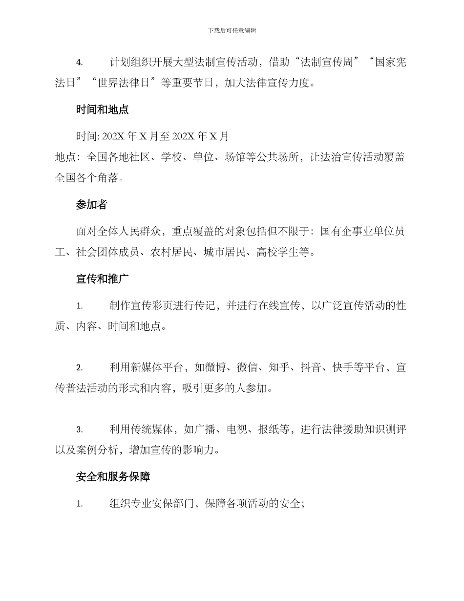 年度大型普法活动方案_第2页