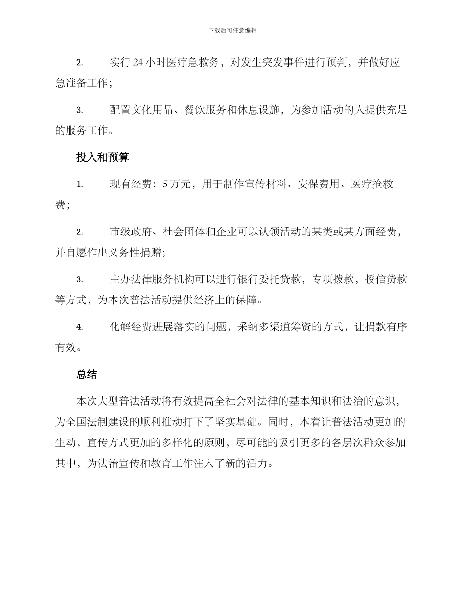 年度大型普法活动方案_第3页
