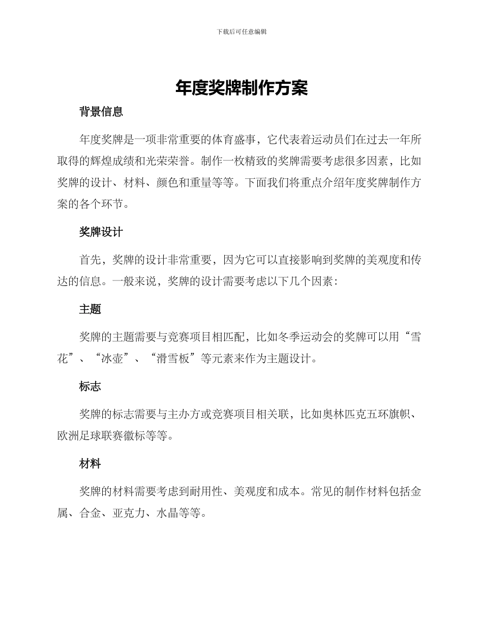 年度奖牌制作方案_第1页