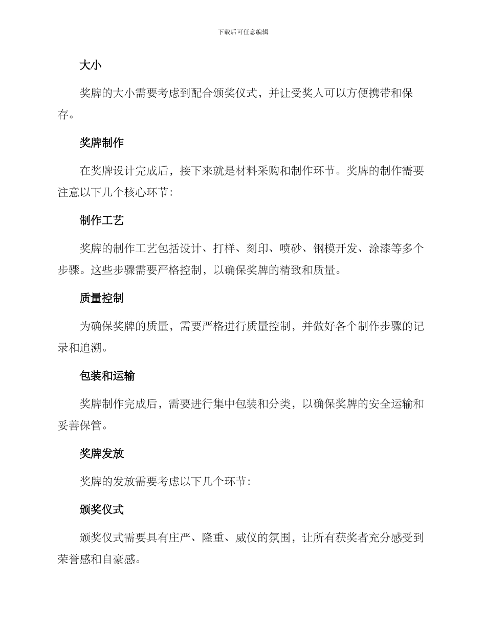 年度奖牌制作方案_第2页