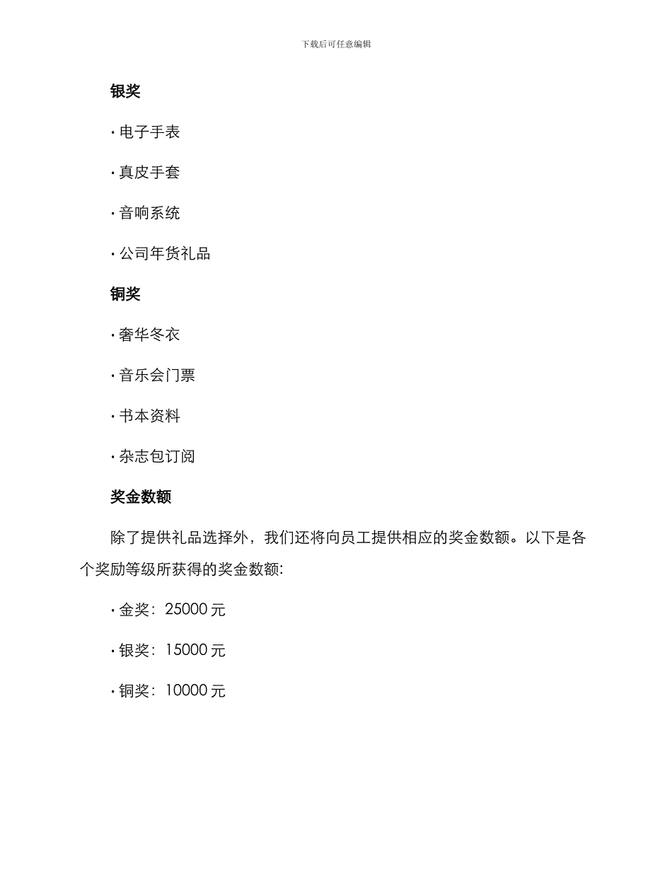 年度奖励礼品方案_第2页
