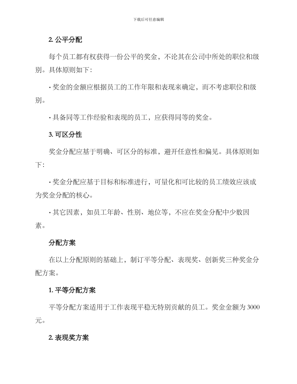 年度奖金分配方案_第2页
