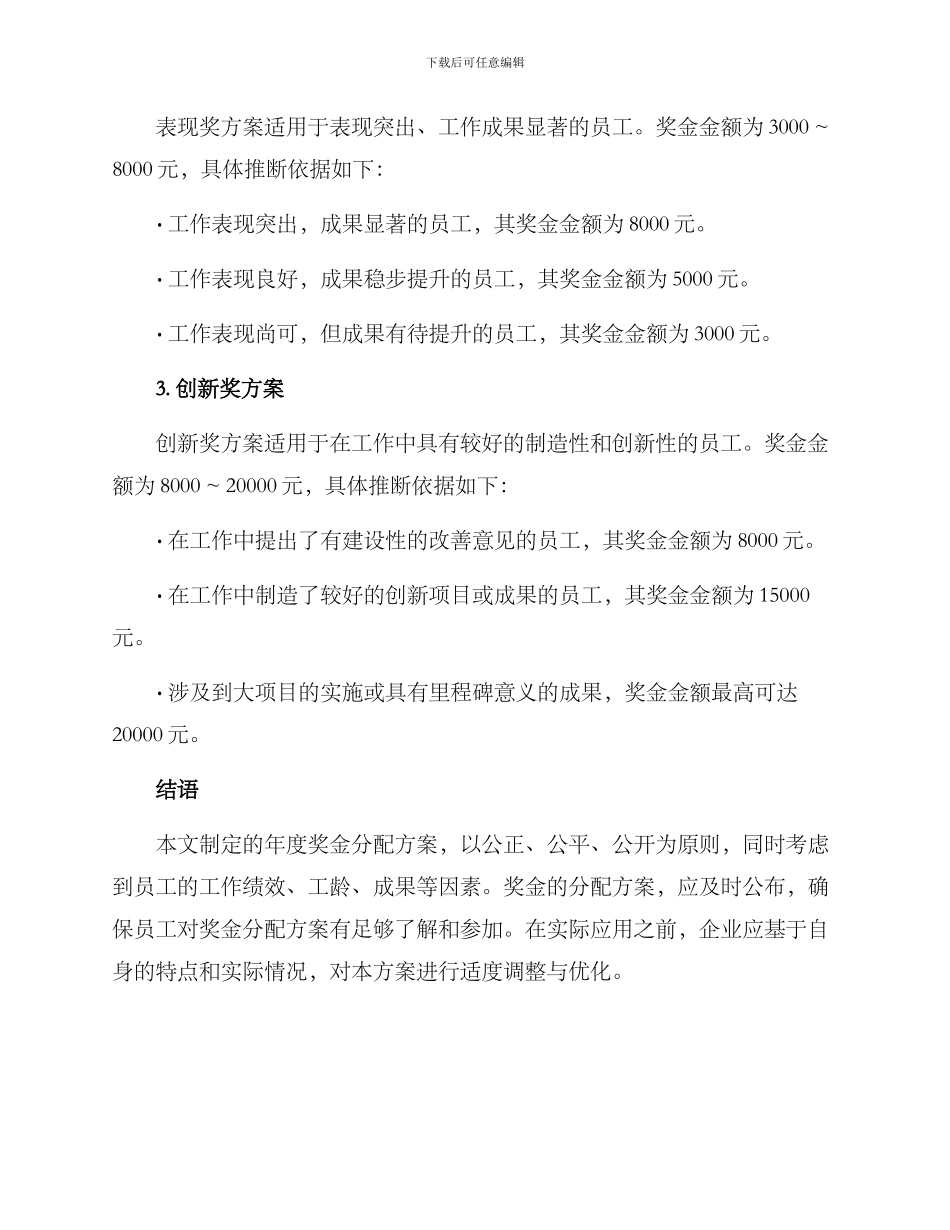 年度奖金分配方案_第3页