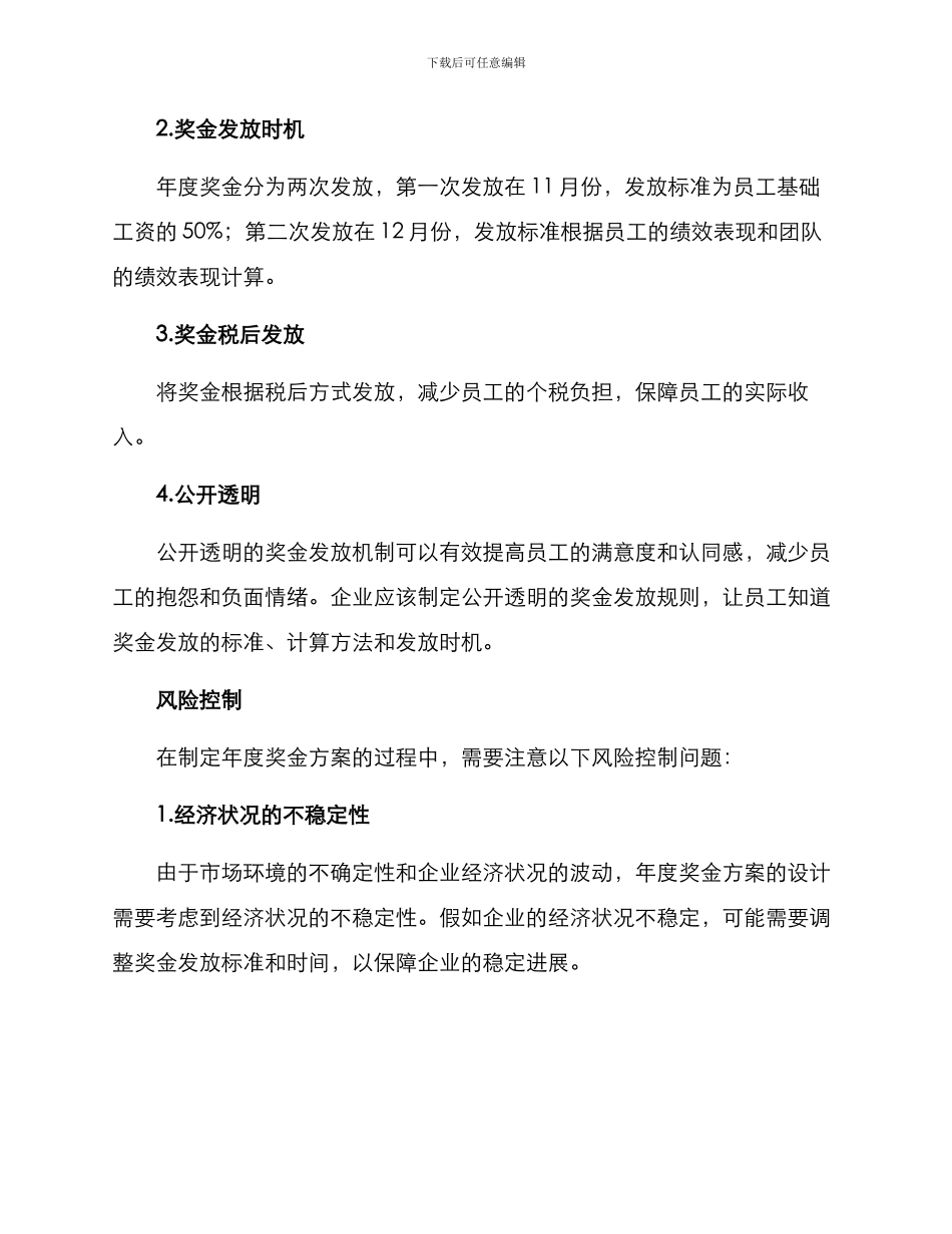 年度奖金方案_第2页
