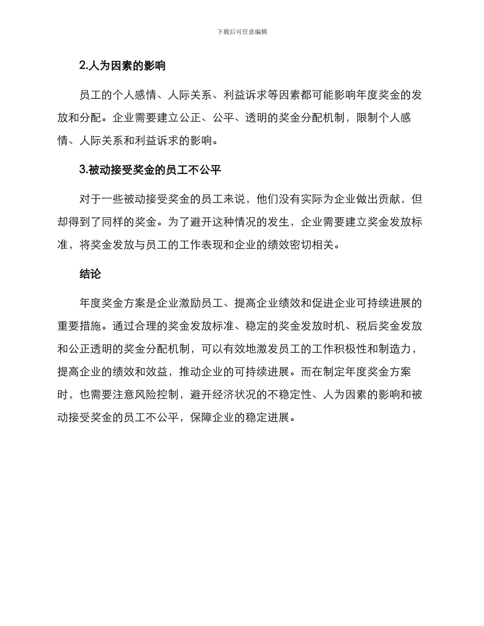 年度奖金方案_第3页