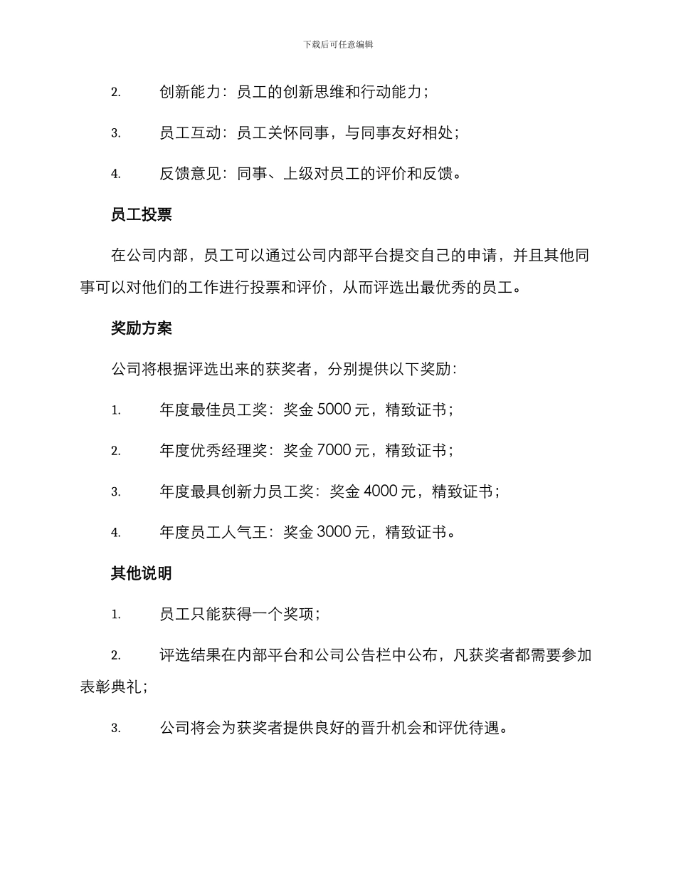 年度奖项表彰方案_第2页