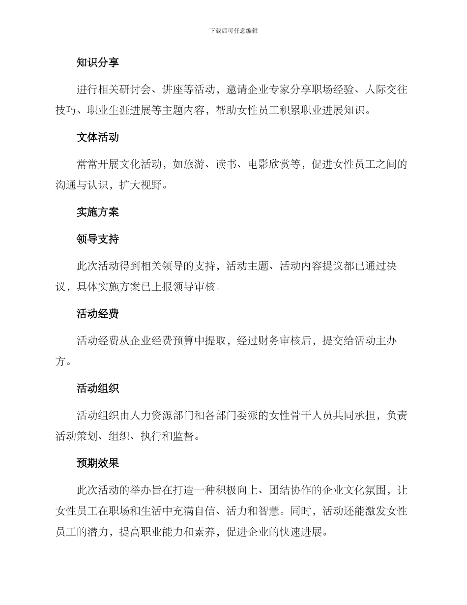 年度女工活动策划方案_第2页