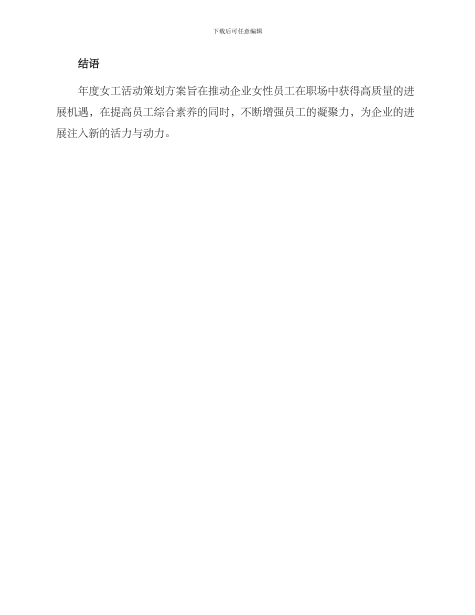 年度女工活动策划方案_第3页