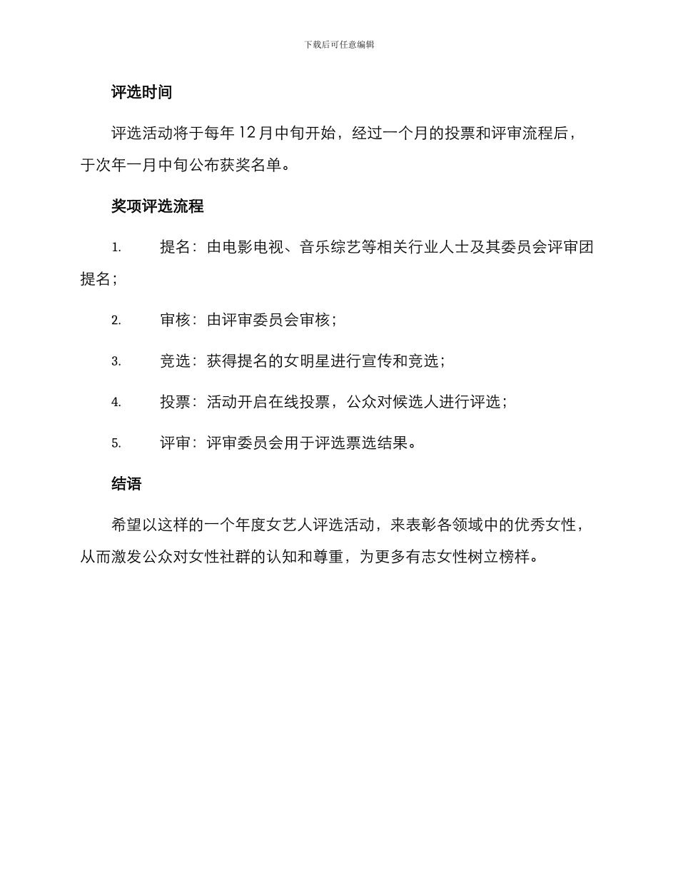 年度女艺人评选方案_第3页