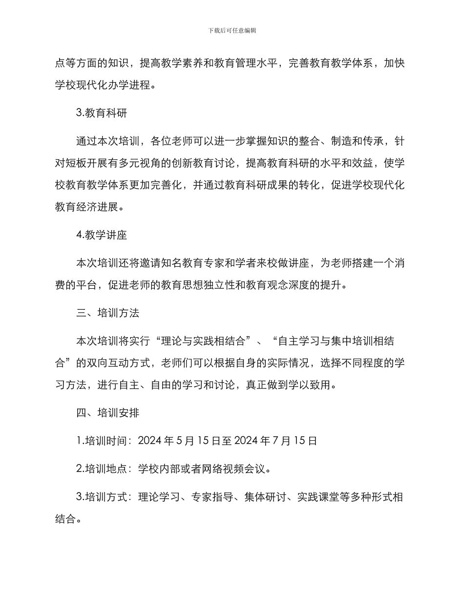 年度学校校本培训方案_第2页